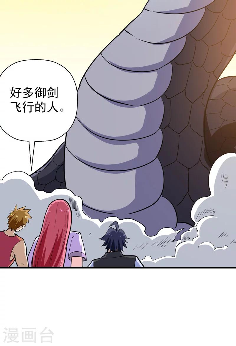 🍚修仙都是被逼的 第54话 第38页