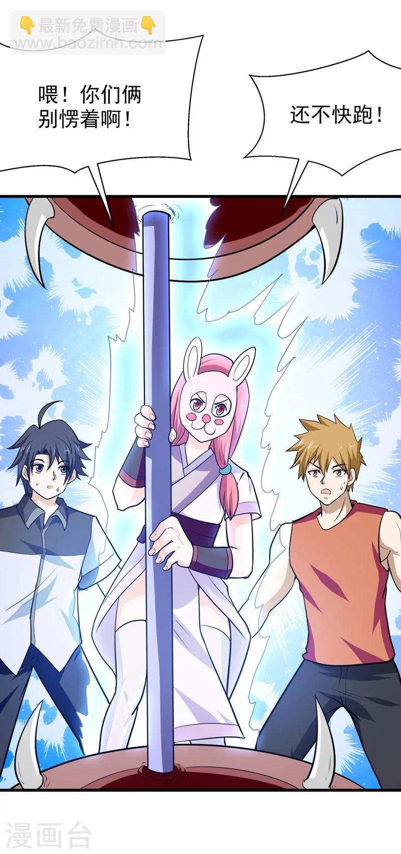 🍚修仙都是被逼的 第54话 第7页