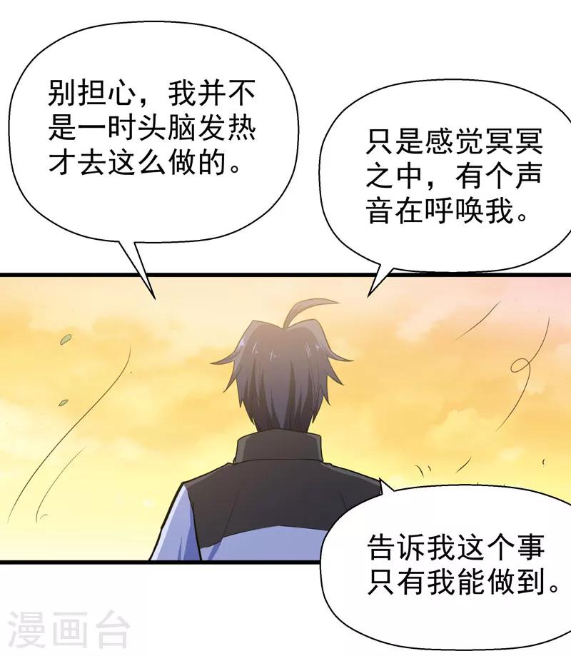 🍚修仙都是被逼的 第56话 第10页