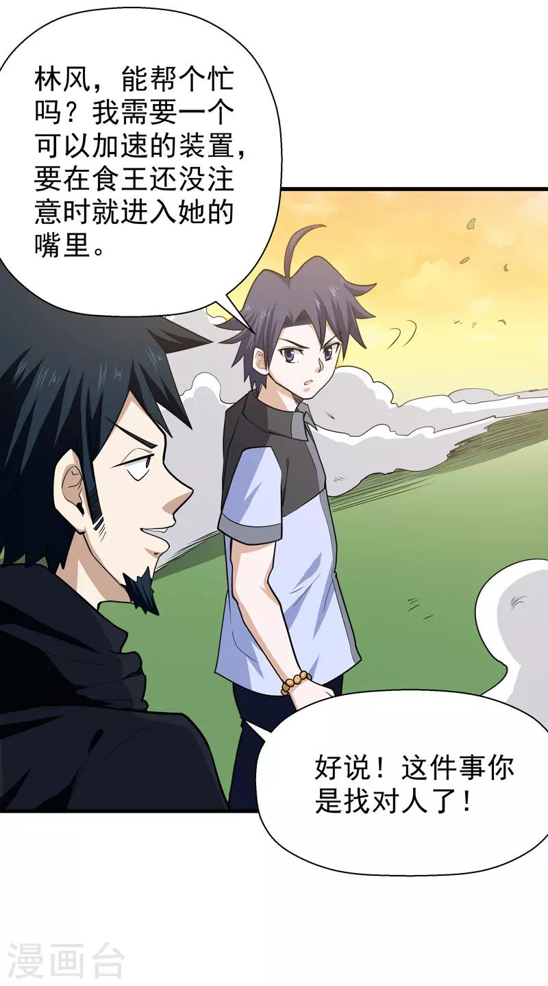 🍚修仙都是被逼的 第56话 第11页