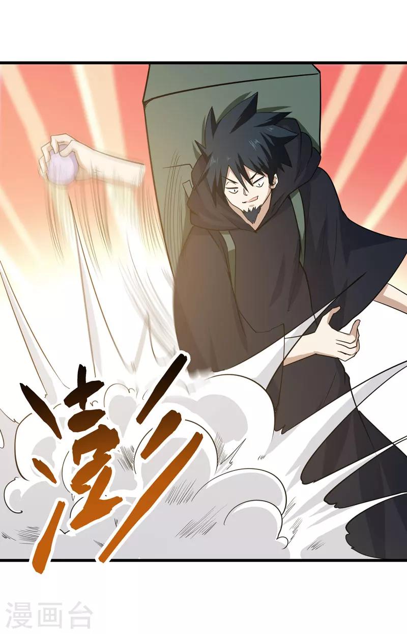 🍚修仙都是被逼的 第56话 第12页