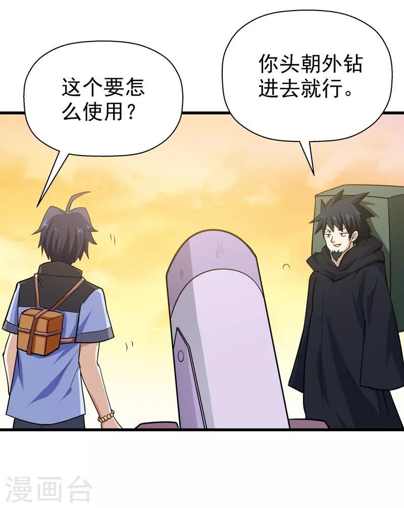 🍚修仙都是被逼的 第56话 第17页