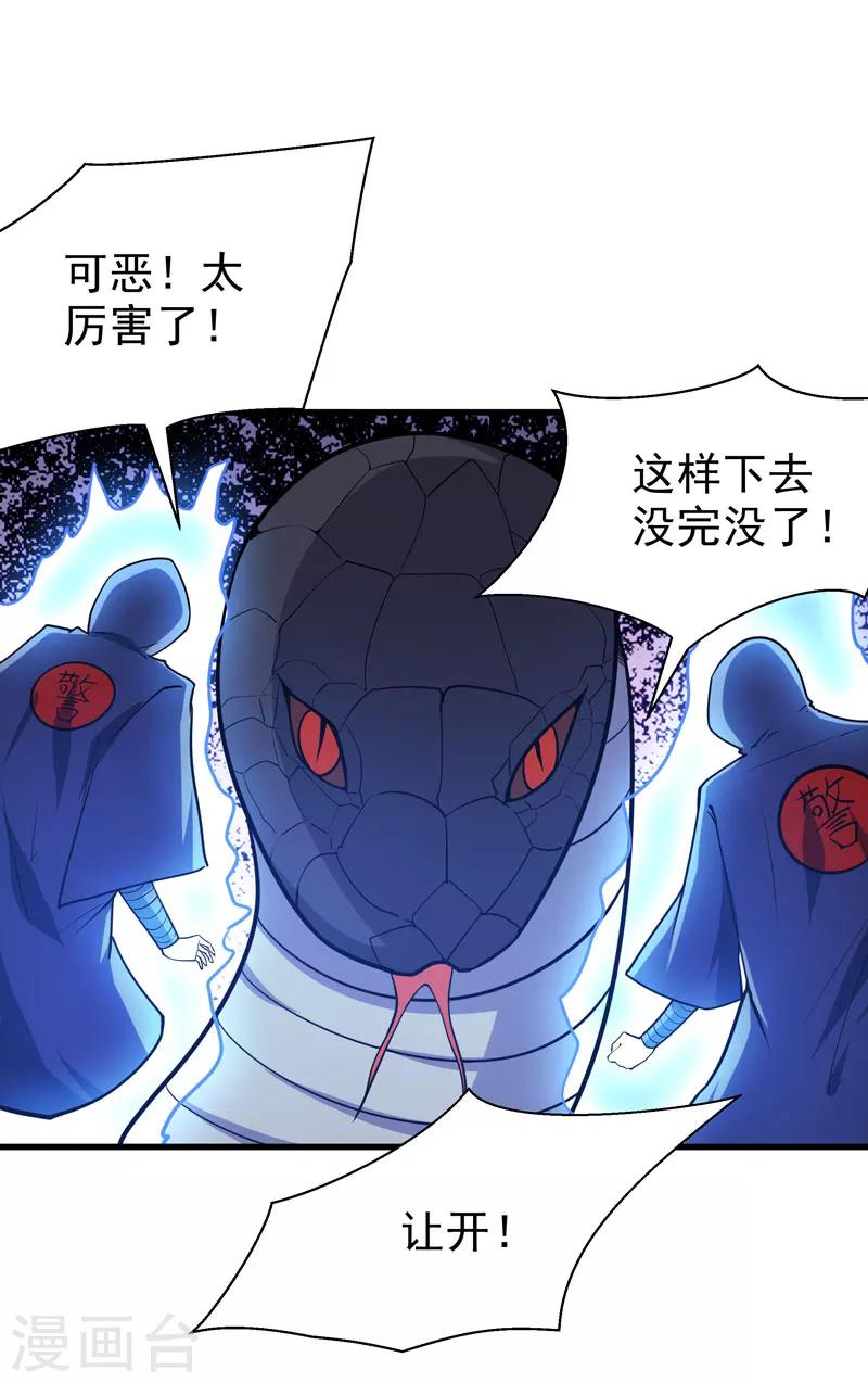 🍚修仙都是被逼的 第56话 第24页