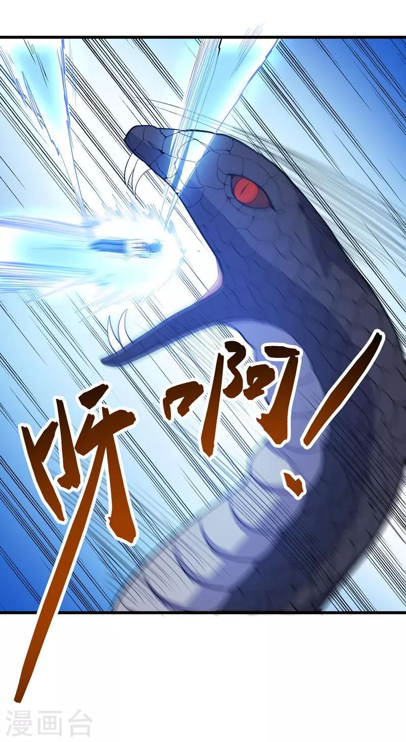🍚修仙都是被逼的 第56话 第26页
