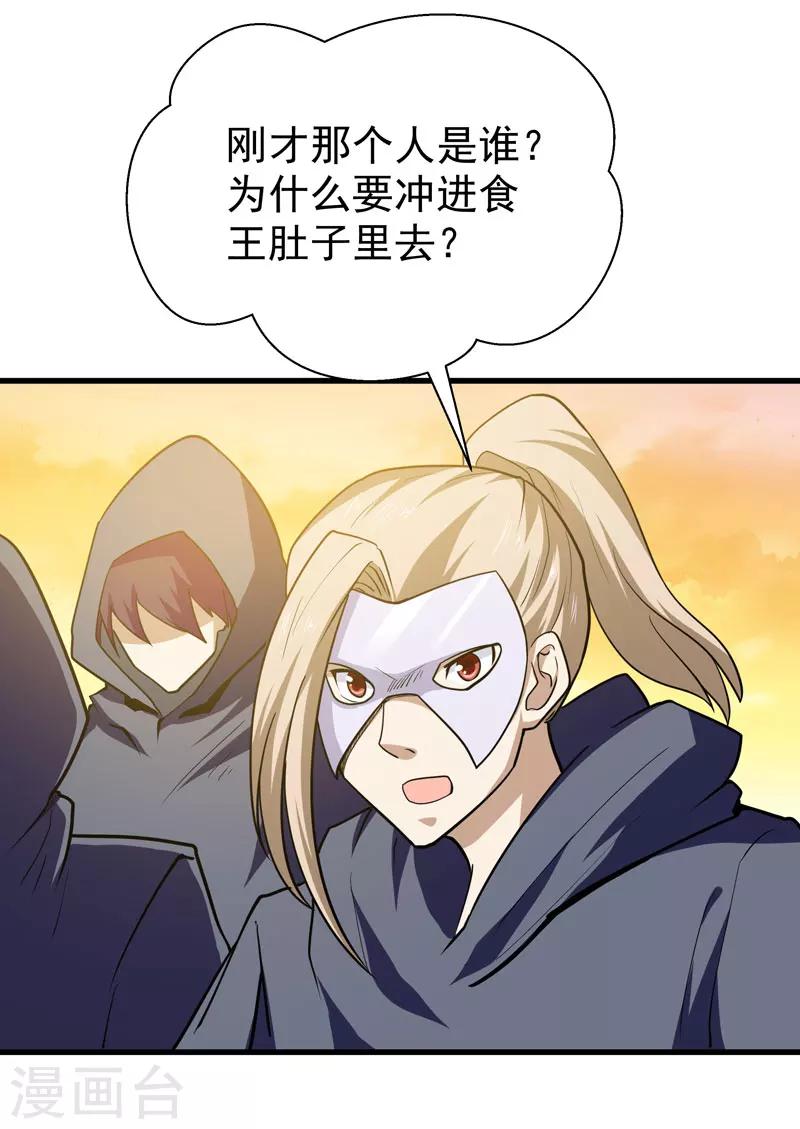 🍚修仙都是被逼的 第56话 第30页