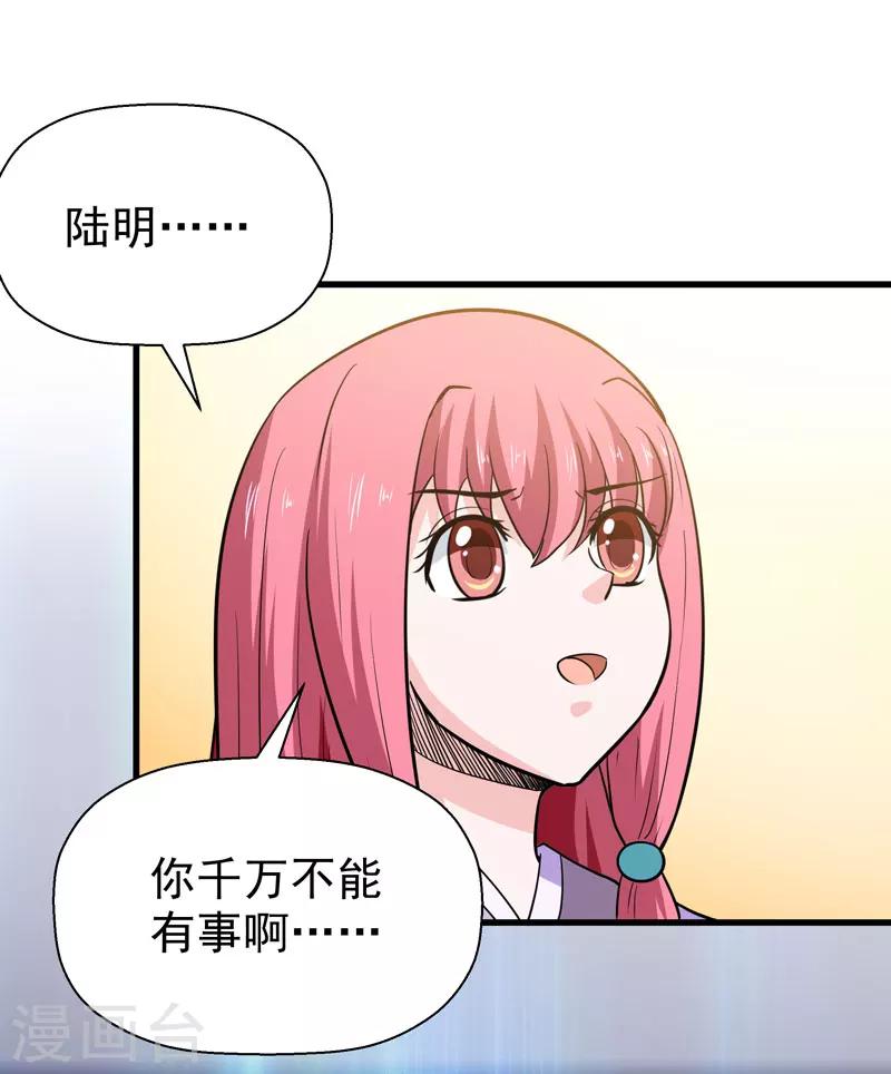 🍚修仙都是被逼的 第56话 第34页