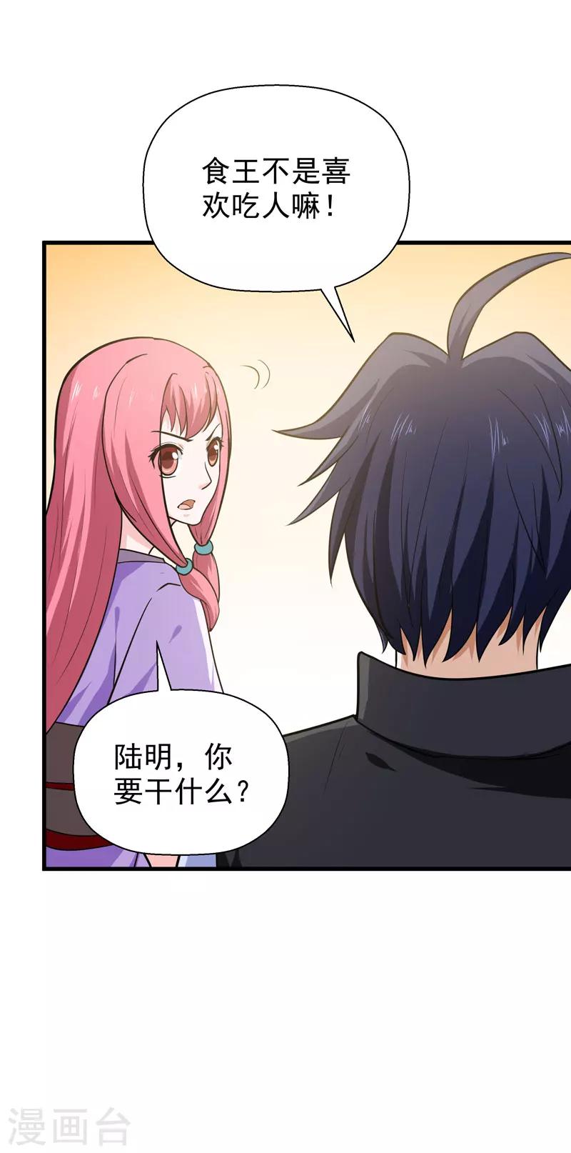 🍚修仙都是被逼的 第56话 第5页