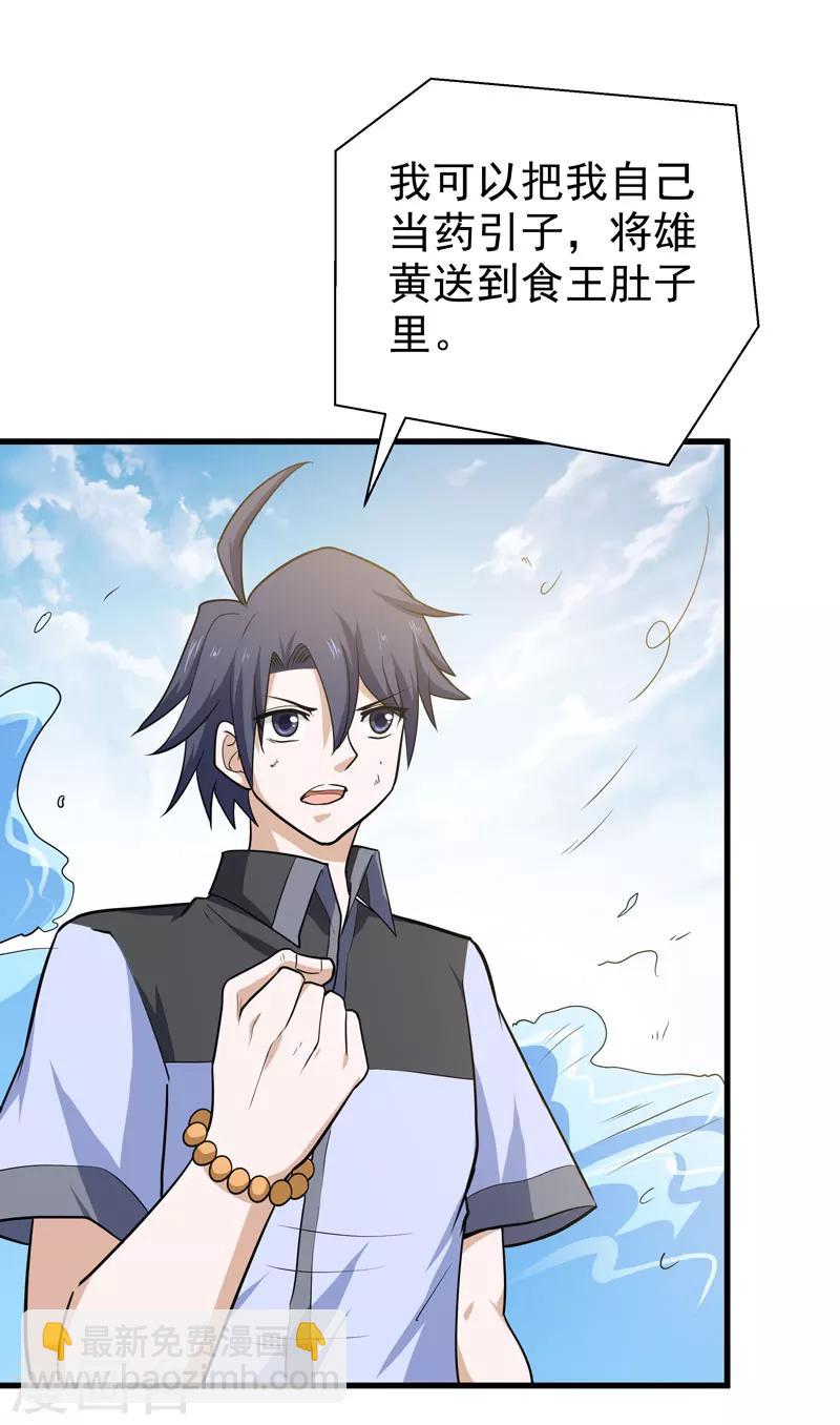 🍚修仙都是被逼的 第56话 第6页