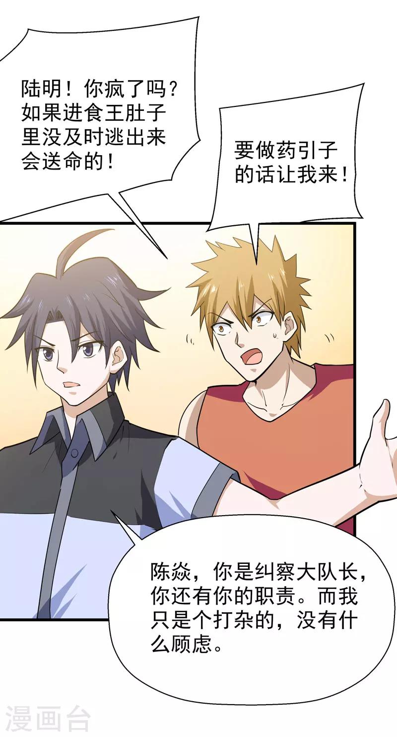 🍚修仙都是被逼的 第56话 第7页