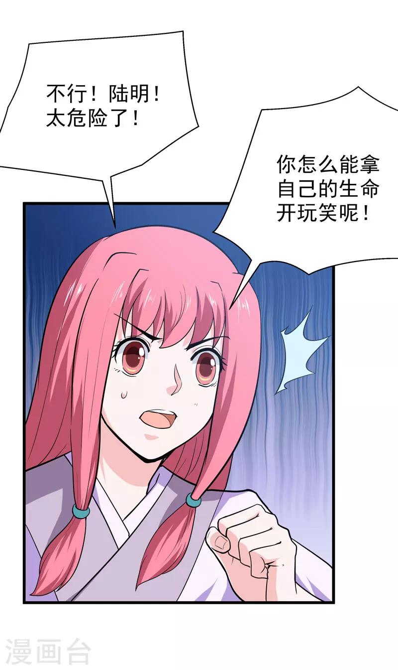 🍚修仙都是被逼的 第56话 第9页