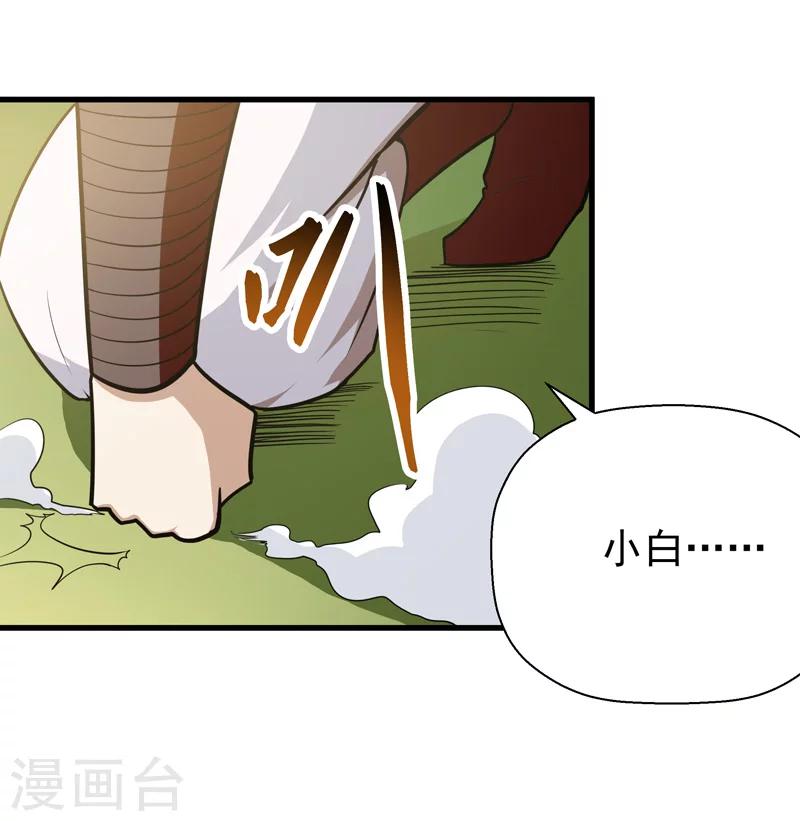 🍚修仙都是被逼的 第58话 第17页