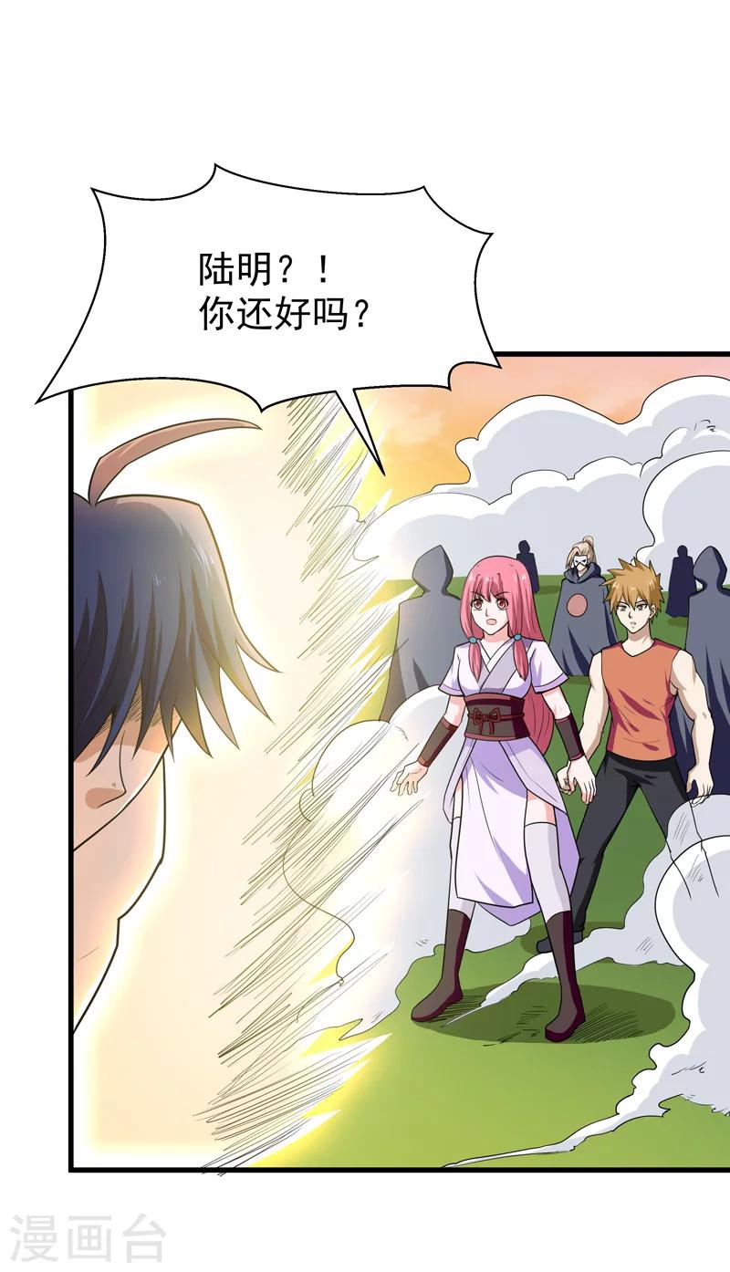🍚修仙都是被逼的 第58话 第2页
