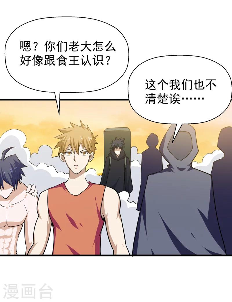 🍚修仙都是被逼的 第58话 第21页