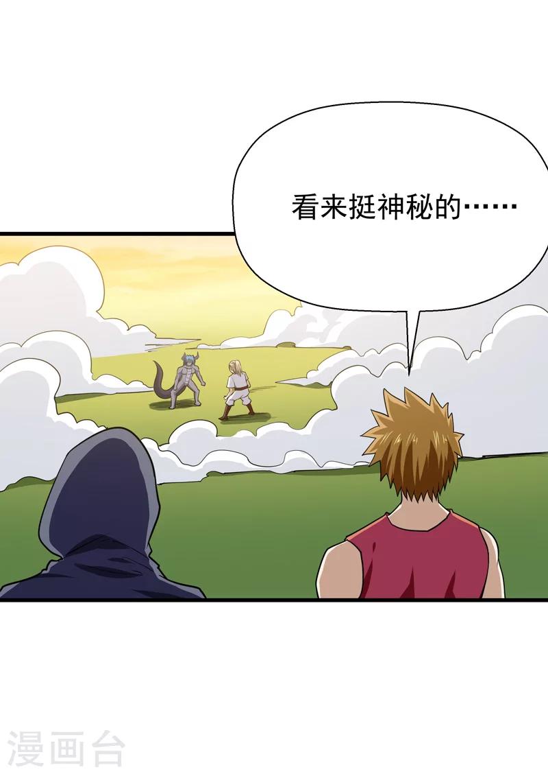 🍚修仙都是被逼的 第58话 第22页