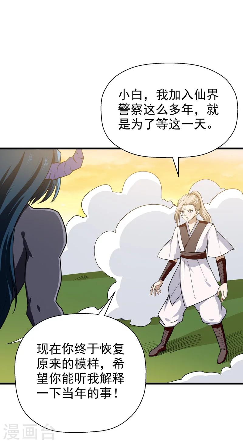 🍚修仙都是被逼的 第58话 第23页