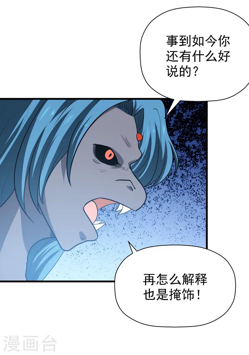 🍚修仙都是被逼的 第58话 第24页