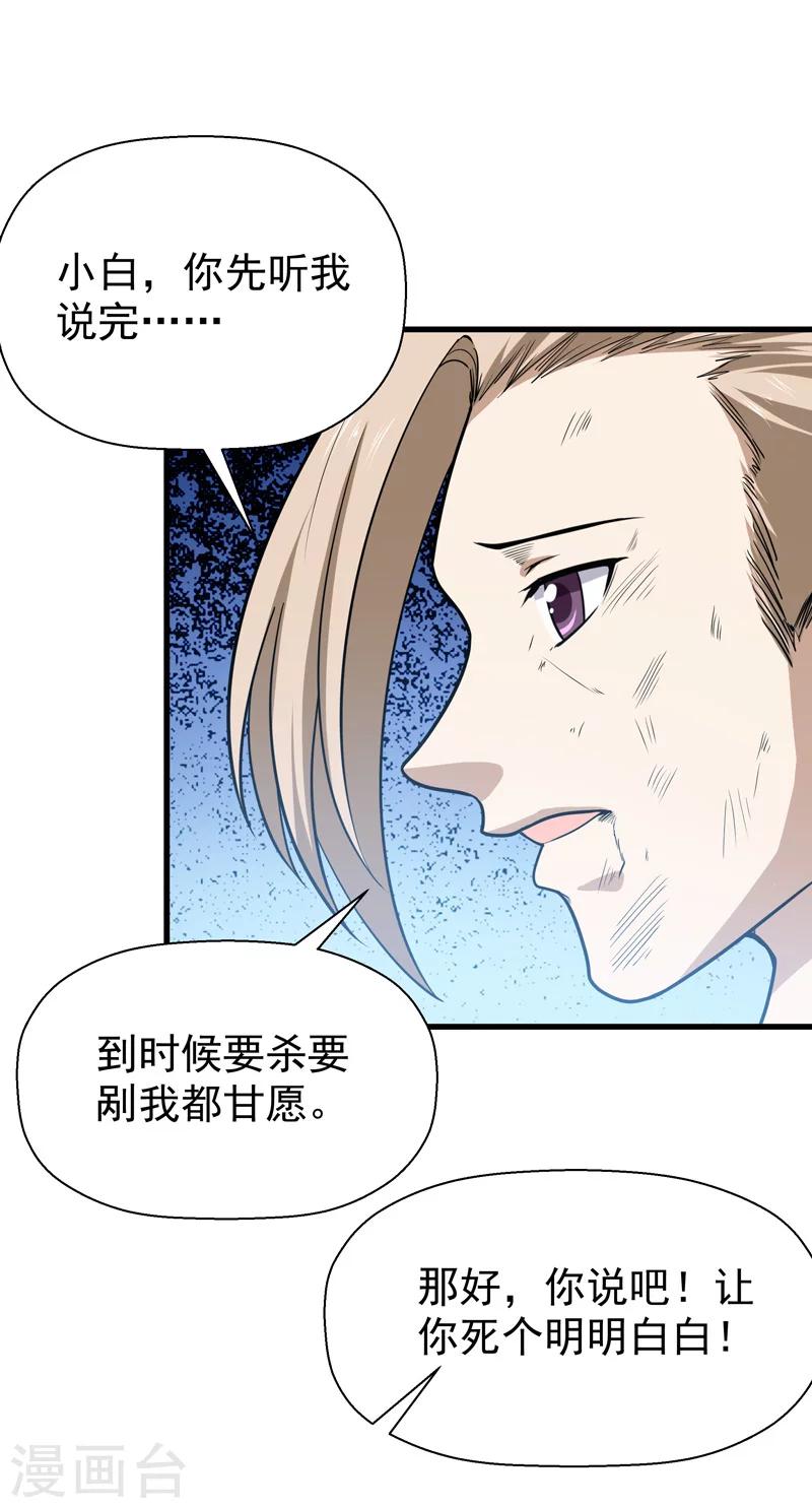 🍚修仙都是被逼的 第58话 第25页