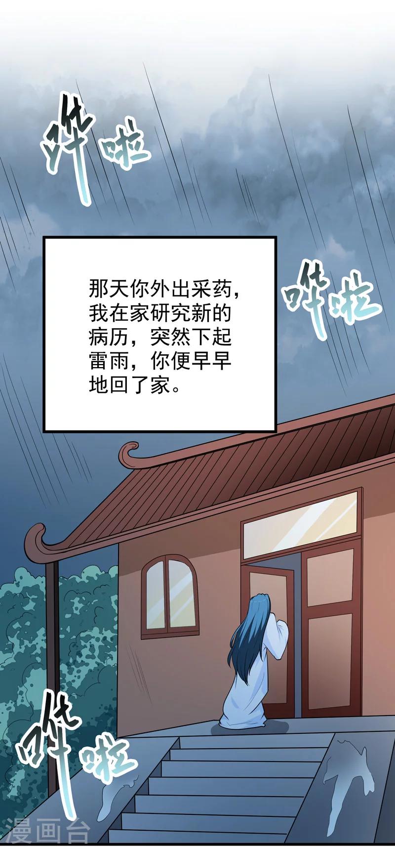 🍚修仙都是被逼的 第58话 第26页