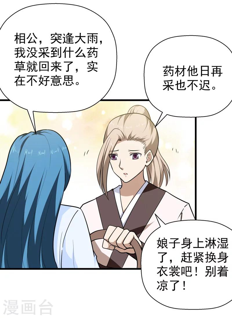 🍚修仙都是被逼的 第58话 第27页