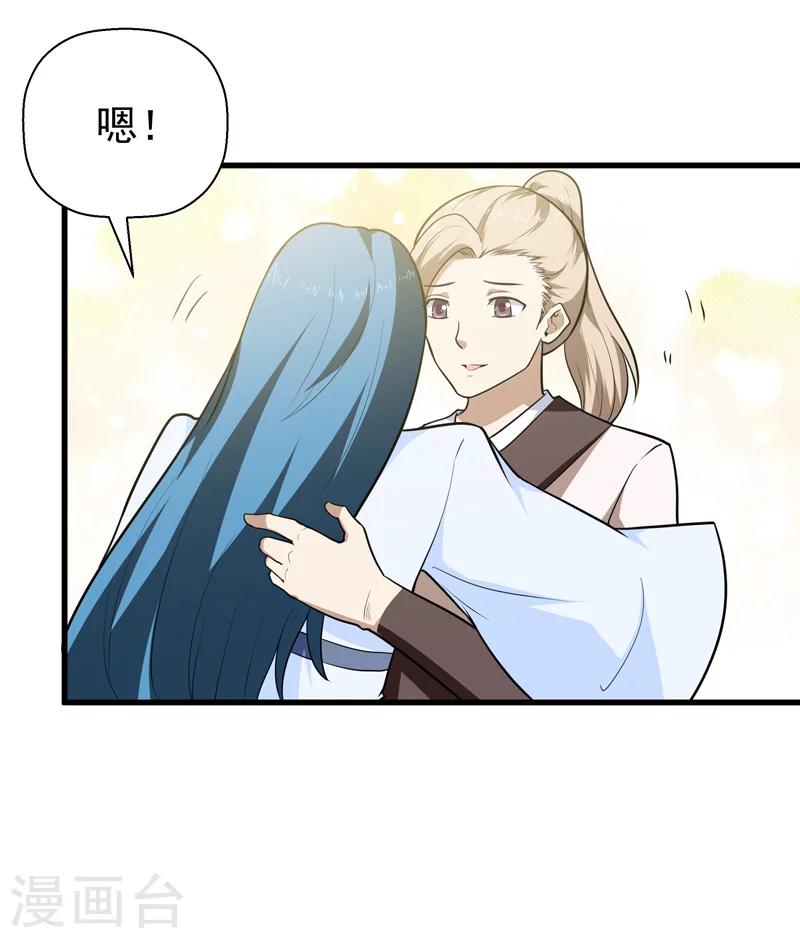 🍚修仙都是被逼的 第58话 第28页