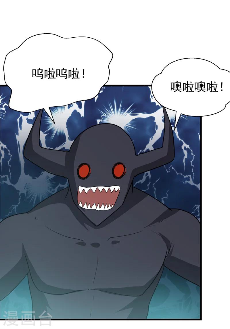 🍚修仙都是被逼的 第58话 第30页