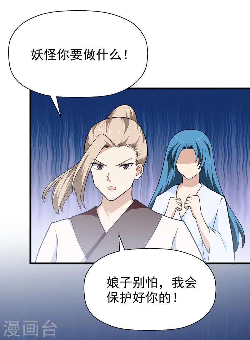 🍚修仙都是被逼的 第58话 第31页