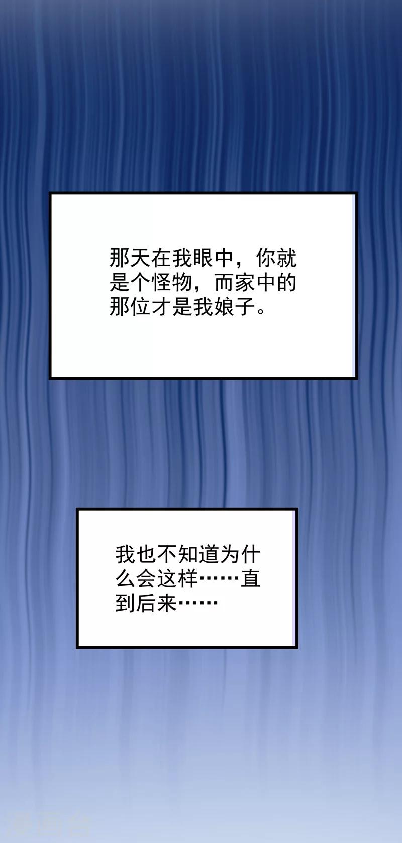 🍚修仙都是被逼的 第58话 第32页