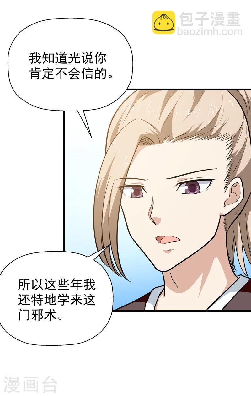 🍚修仙都是被逼的 第58话 第34页