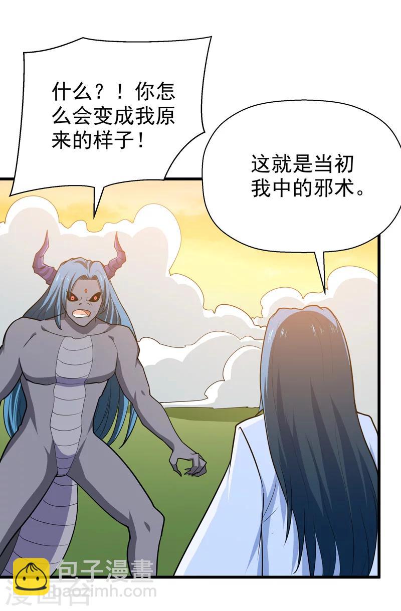 🍚修仙都是被逼的 第58话 第37页