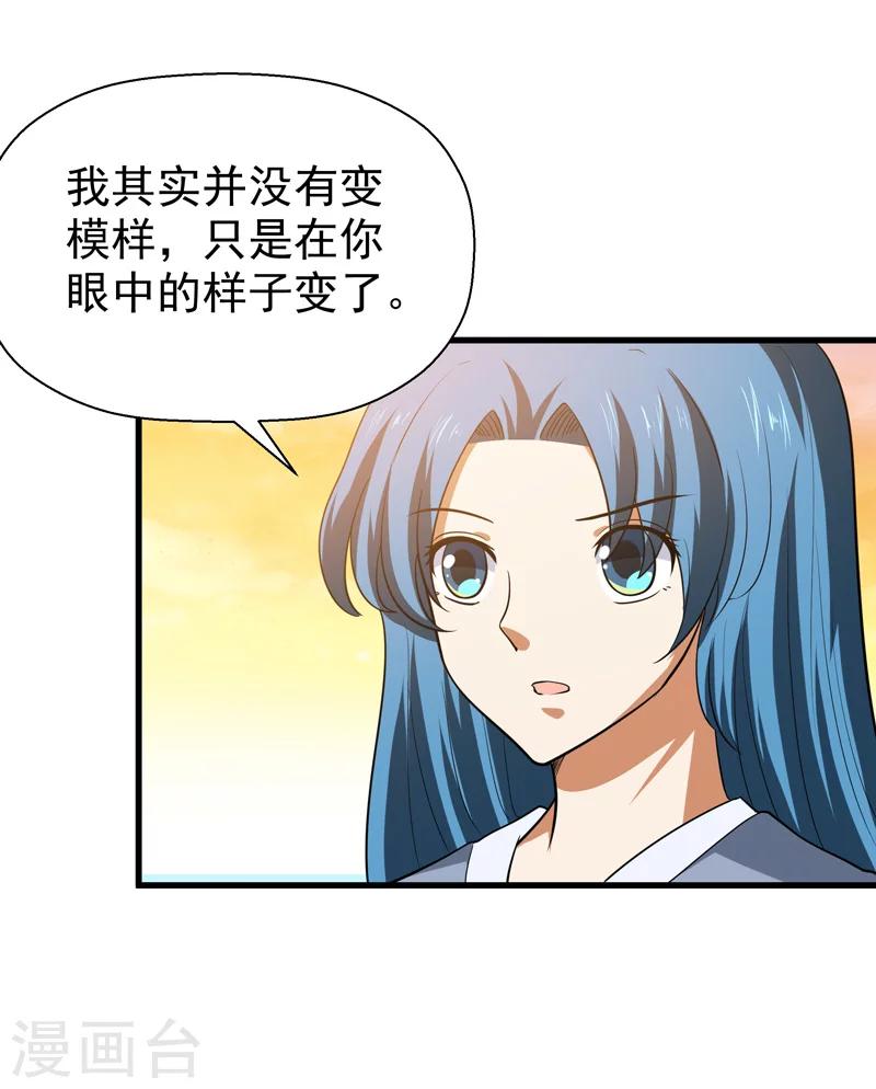 🍚修仙都是被逼的 第58话 第38页