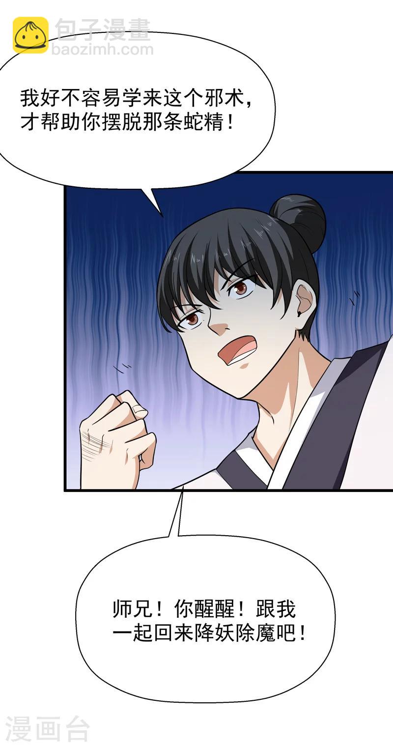 🍚修仙都是被逼的 第58话 第41页