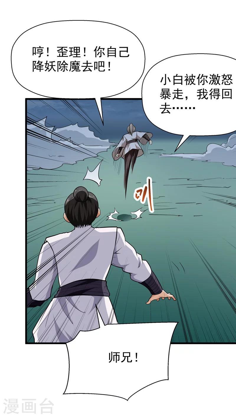 🍚修仙都是被逼的 第58话 第43页
