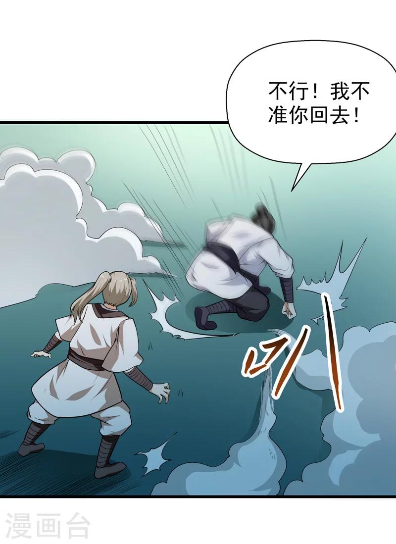 🍚修仙都是被逼的 第58话 第44页