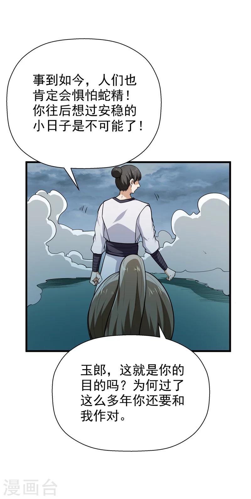 🍚修仙都是被逼的 第58话 第45页