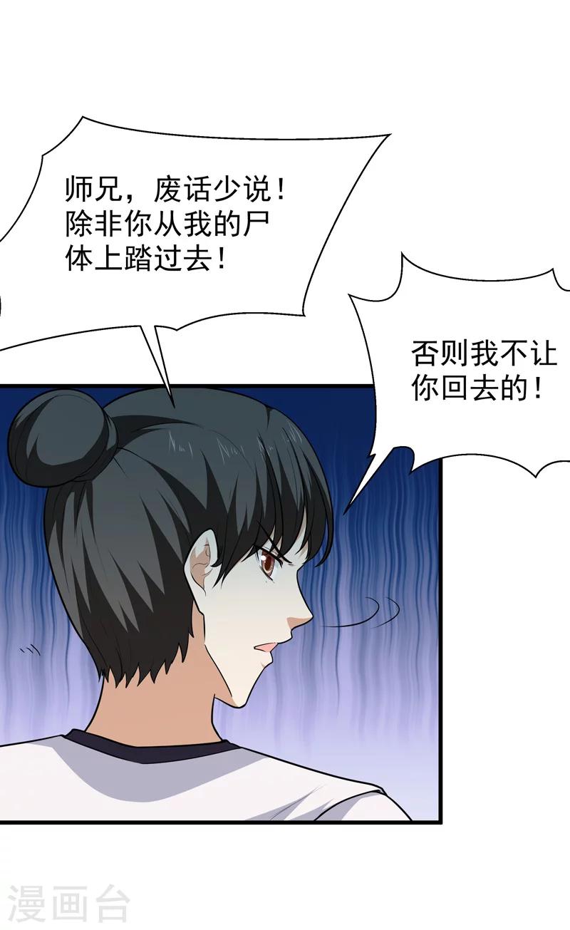🍚修仙都是被逼的 第58话 第46页