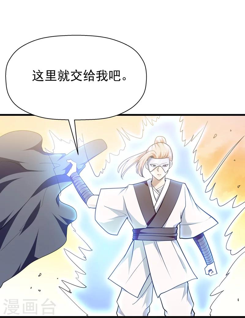🍚修仙都是被逼的 第58话 第9页