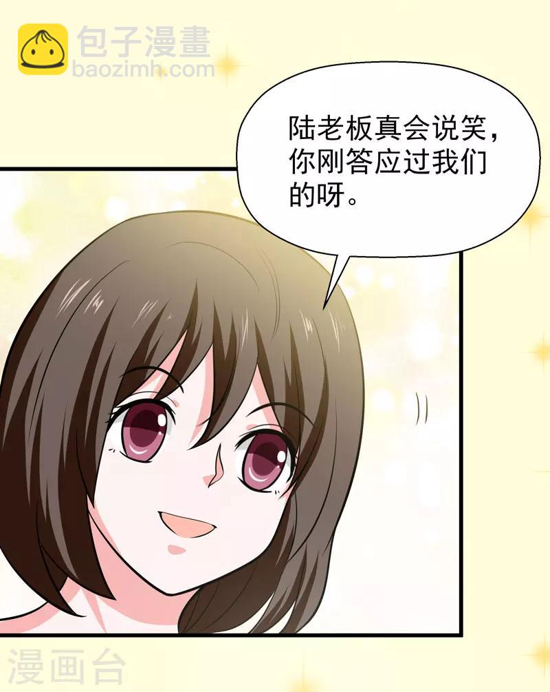 🍚修仙都是被逼的 第60话 第14页