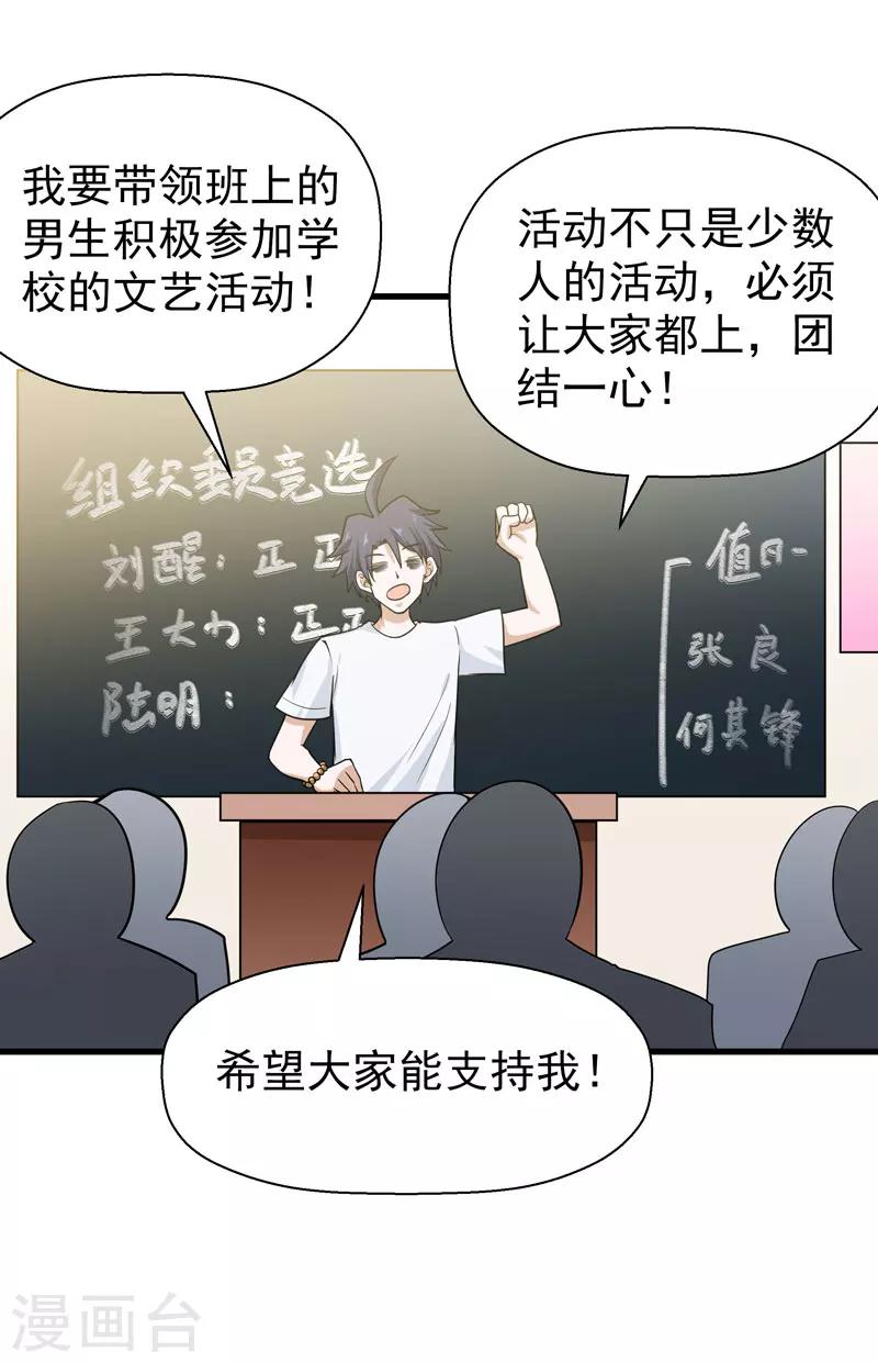 🍚修仙都是被逼的 第60话 第26页