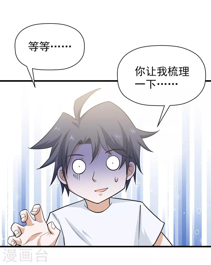 🍚修仙都是被逼的 第60话 第28页