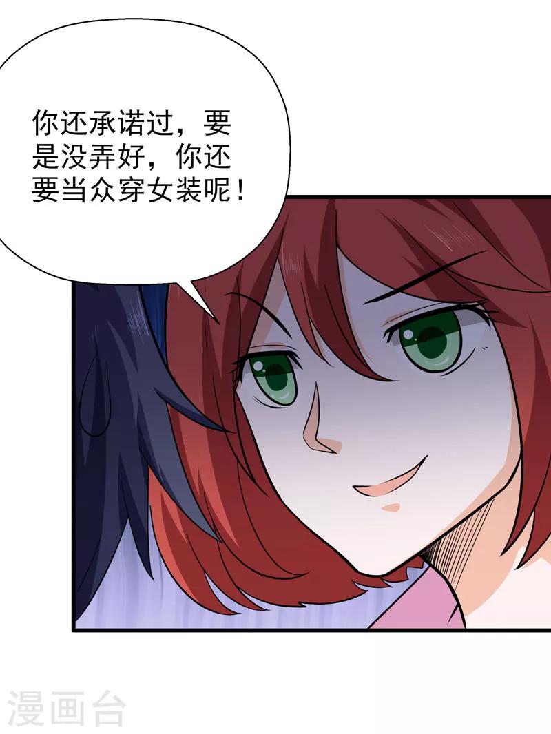 🍚修仙都是被逼的 第60话 第32页