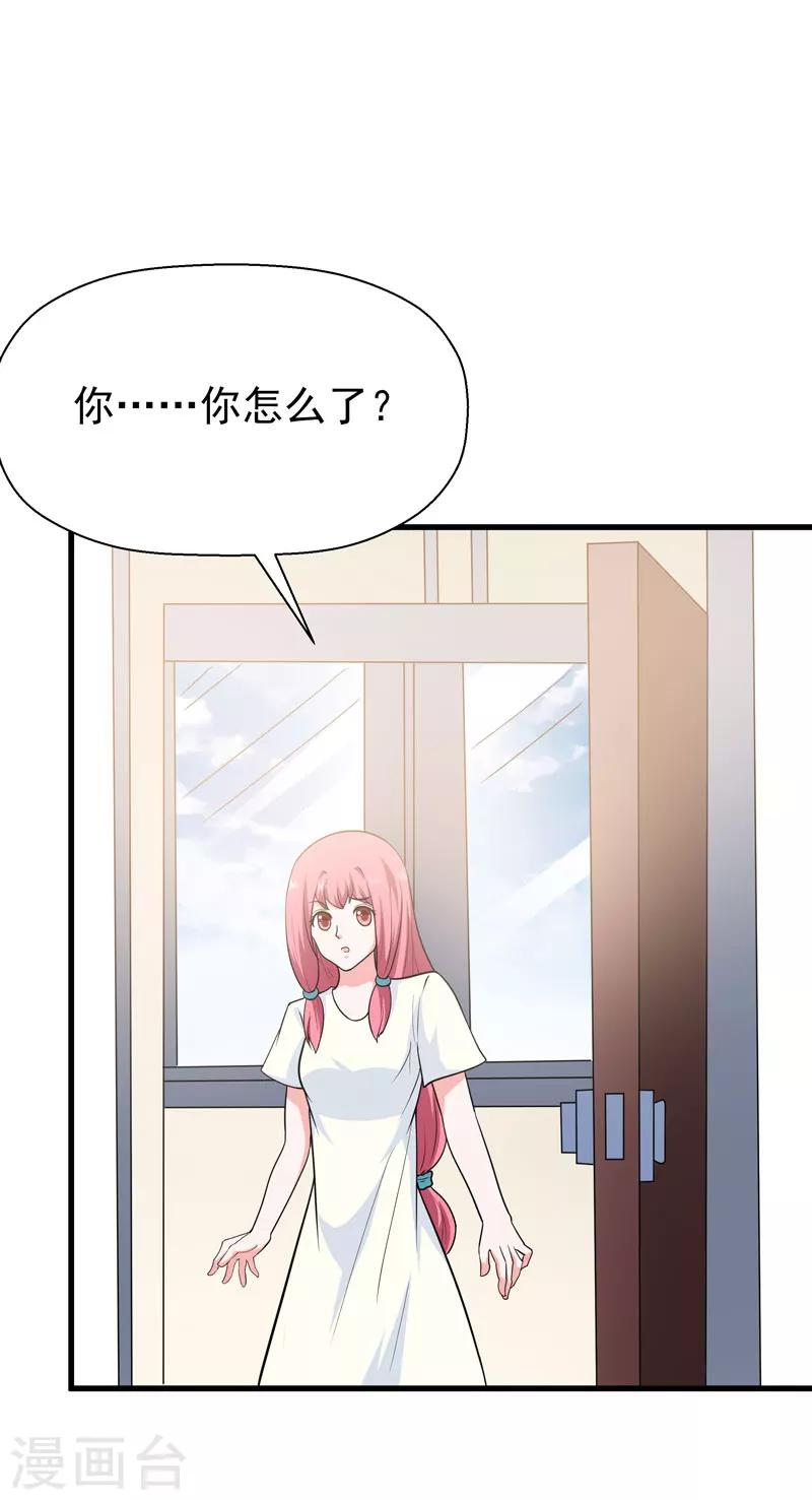 🍚修仙都是被逼的 第60话 第39页