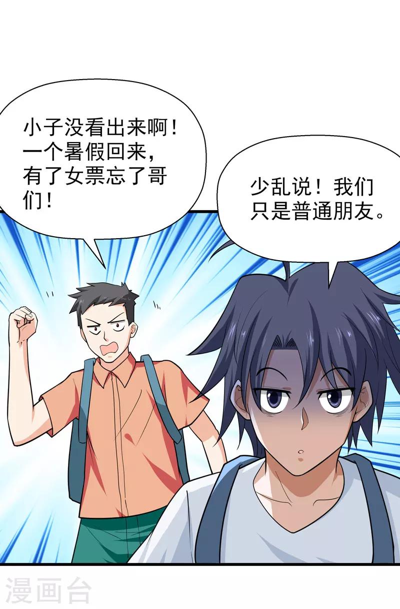 🍚修仙都是被逼的 第60话 第4页