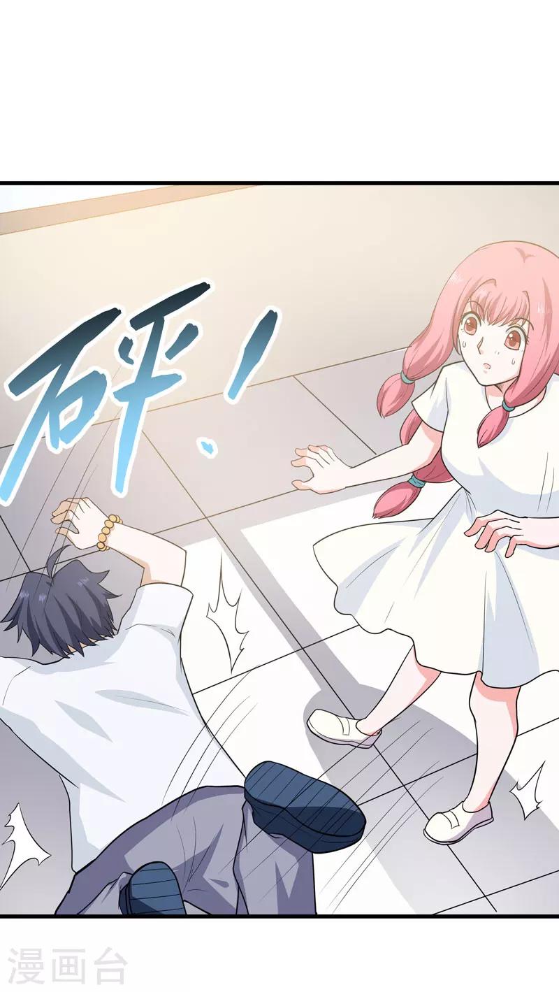🍚修仙都是被逼的 第60话 第41页