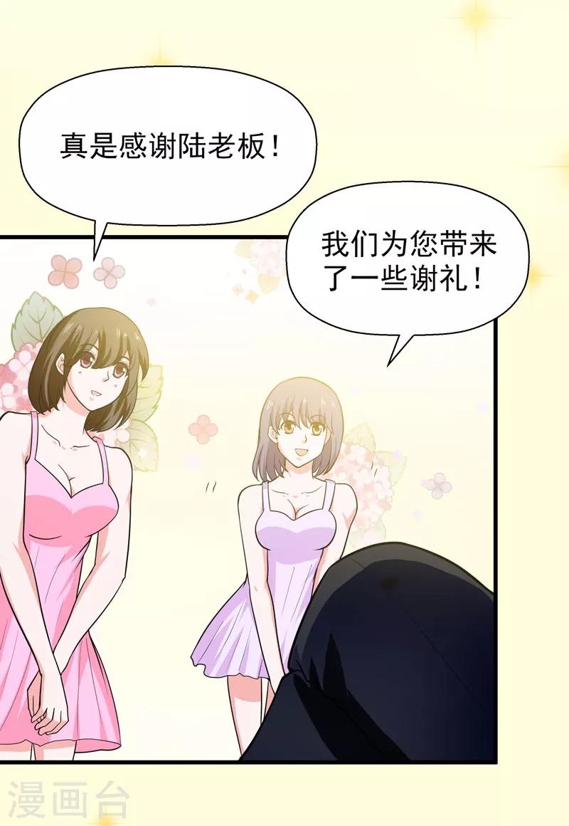 🍚修仙都是被逼的 第60话 第8页
