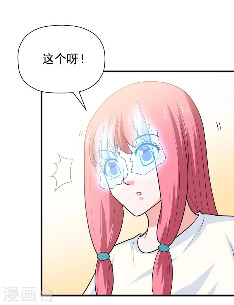 🍚修仙都是被逼的 第62话 第14页