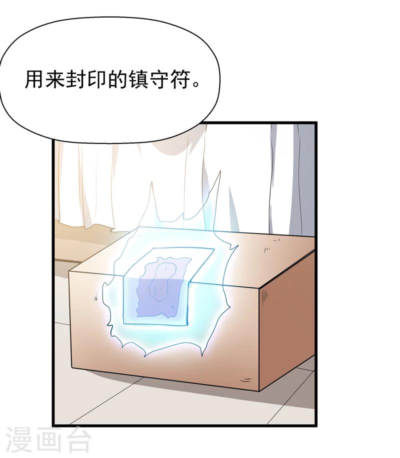 🍚修仙都是被逼的 第62话 第15页