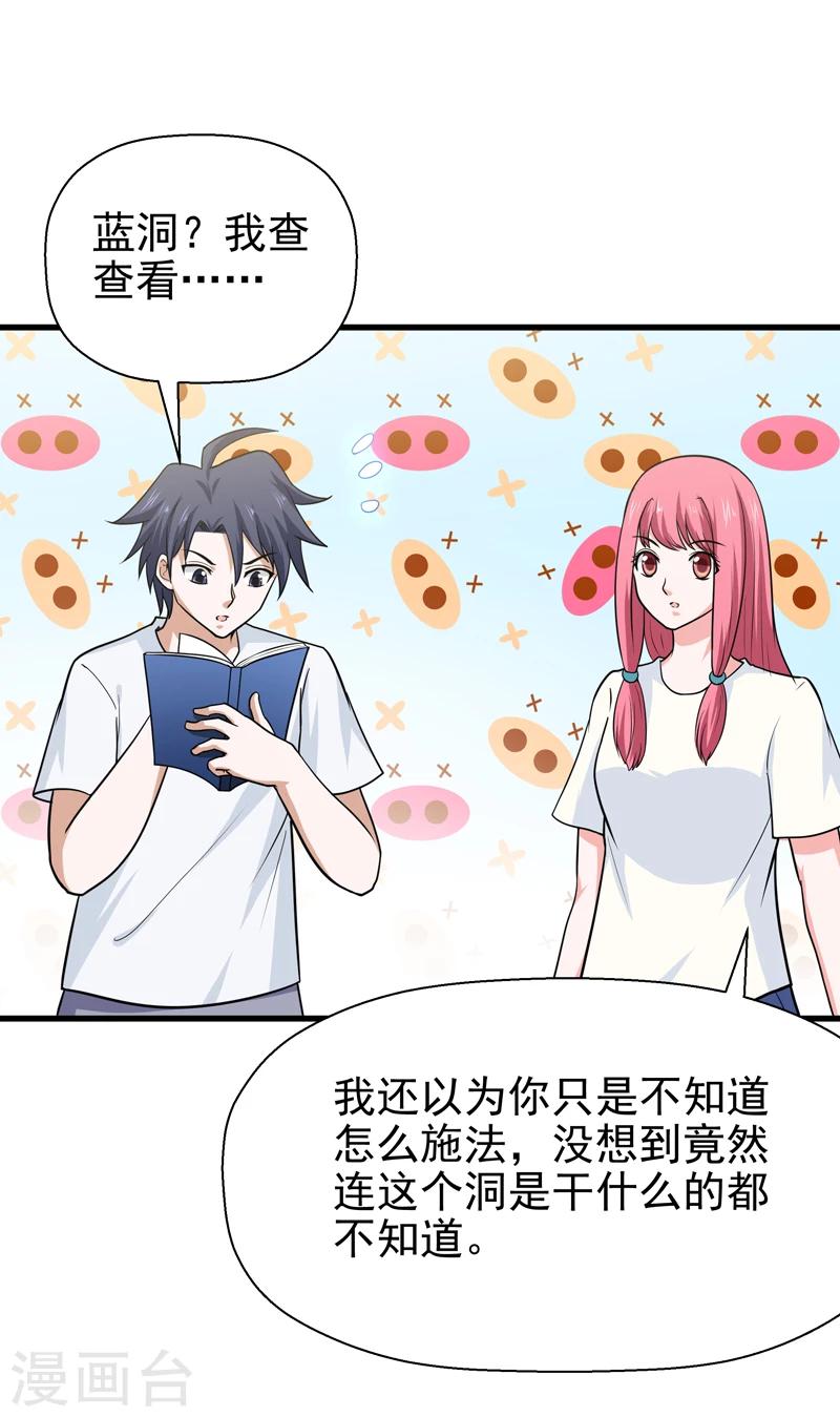 🍚修仙都是被逼的 第62话 第27页
