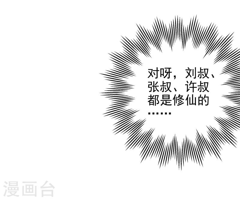 🍚修仙都是被逼的 第62话 第5页