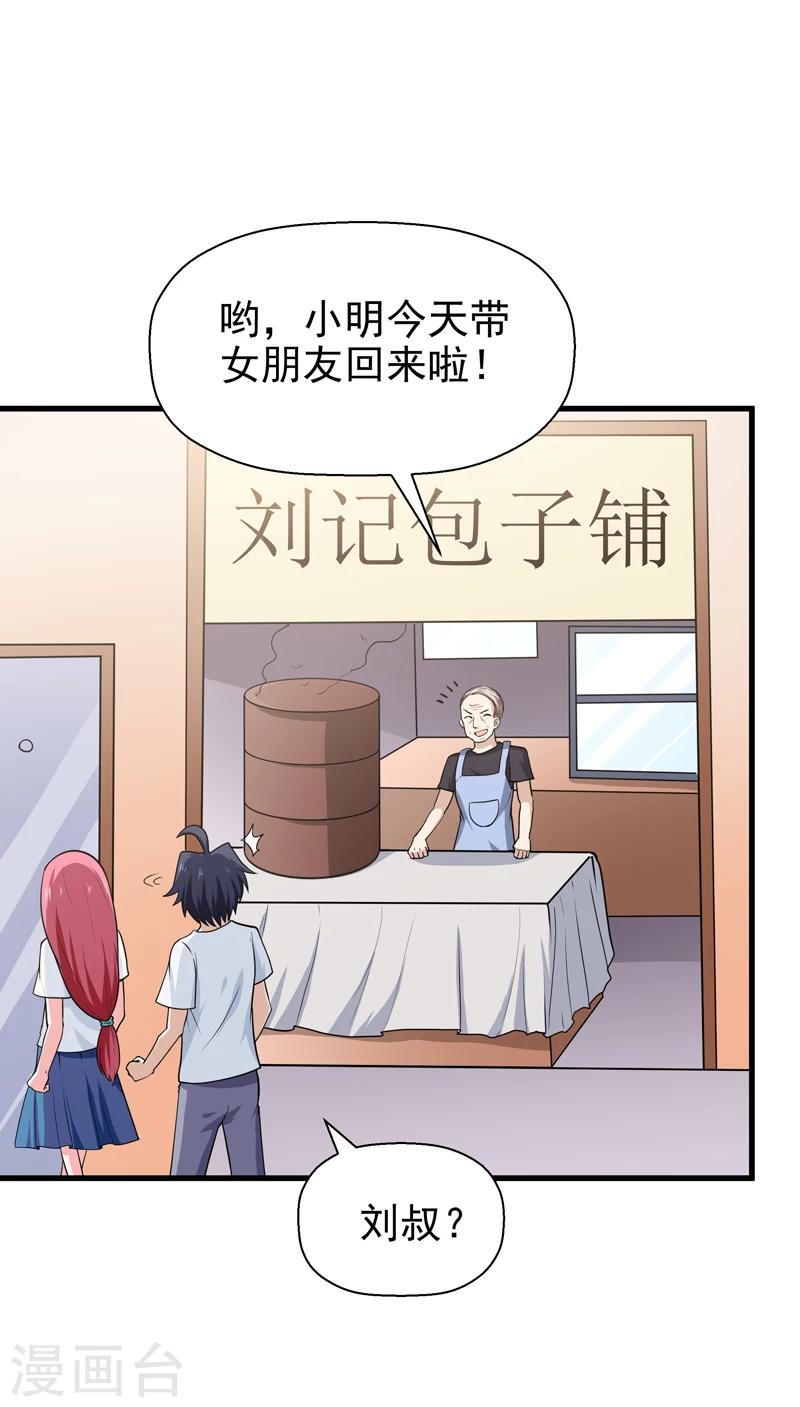 🍚修仙都是被逼的 第62话 第6页