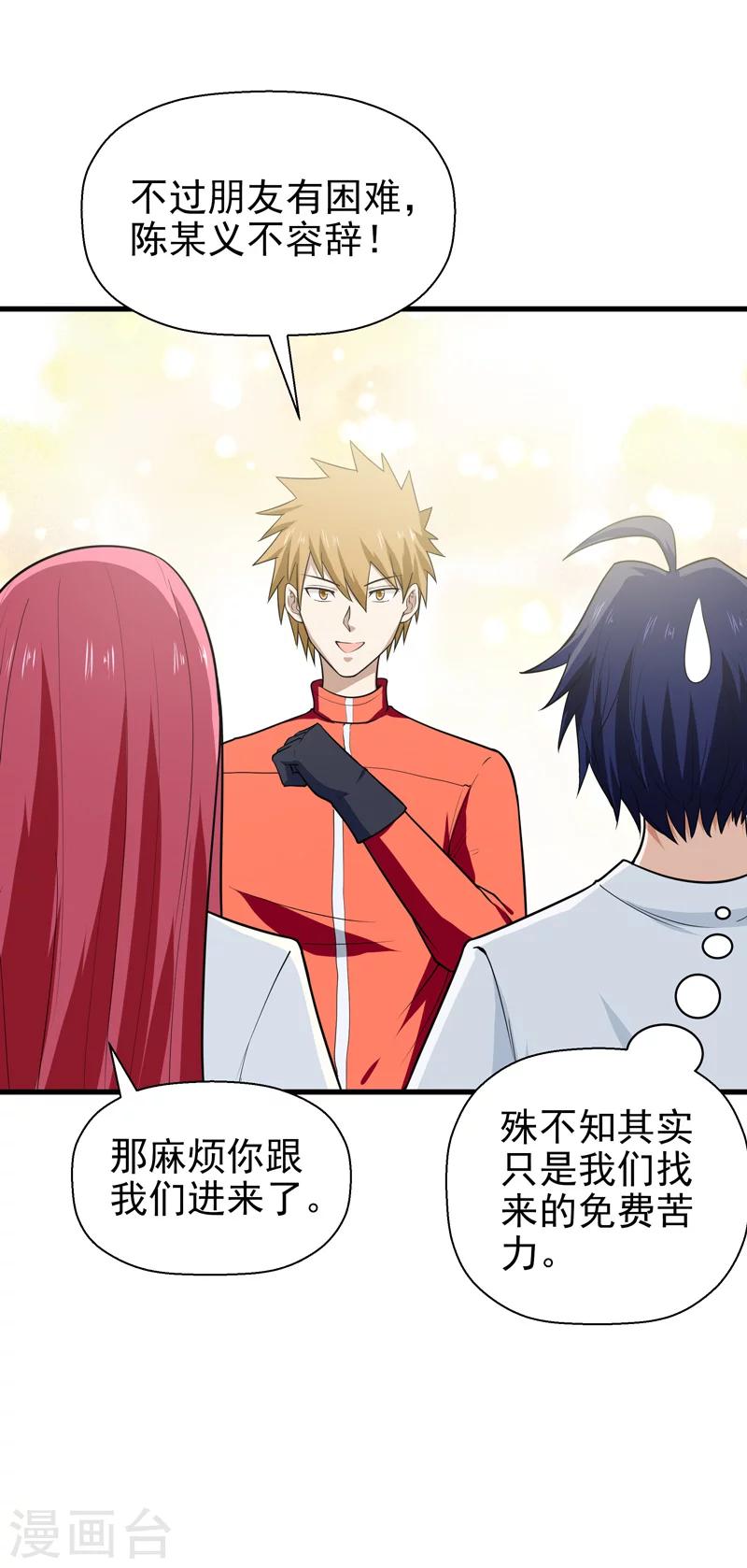 🍚修仙都是被逼的 第64话 第10页